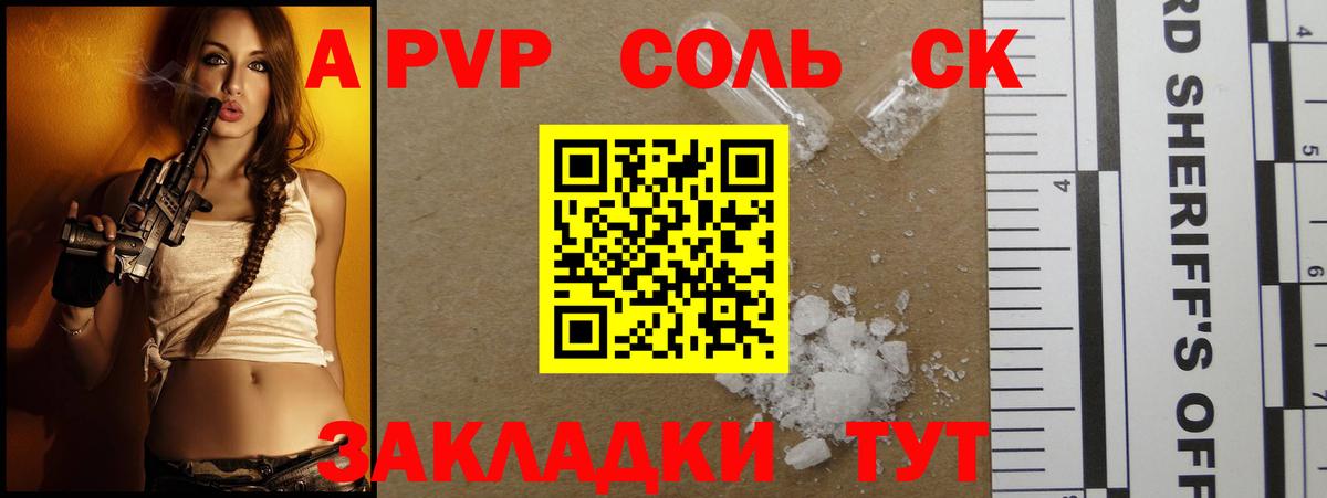 Солнечногорск  А ПВП VHQ  А ПВП  Вход с VPN  цены   Alpha PVP VHQ 