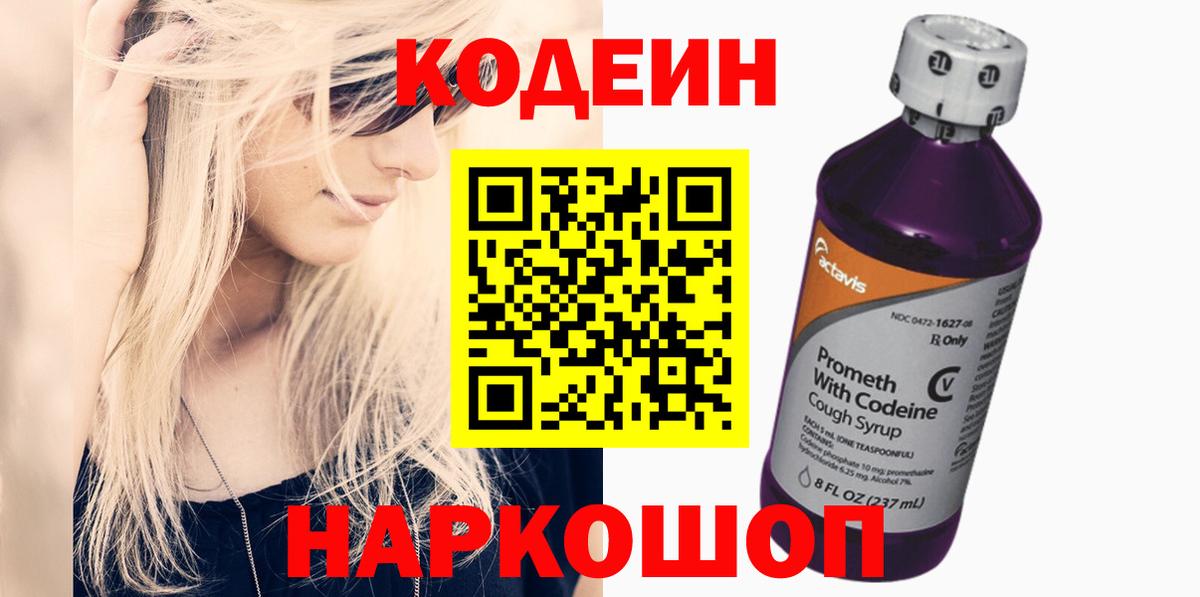 Кодеиновый сироп Lean напиток Lean (лин) Солнечногорск