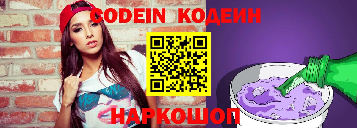 Солнечногорск  Кодеиновый сироп Lean напиток Lean (лин)  Кодеин Purple Drank  Вход с VPN 