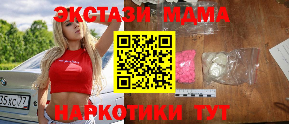 МДМА Molly  МДМА crystal  Солнечногорск  Вход с VPN 