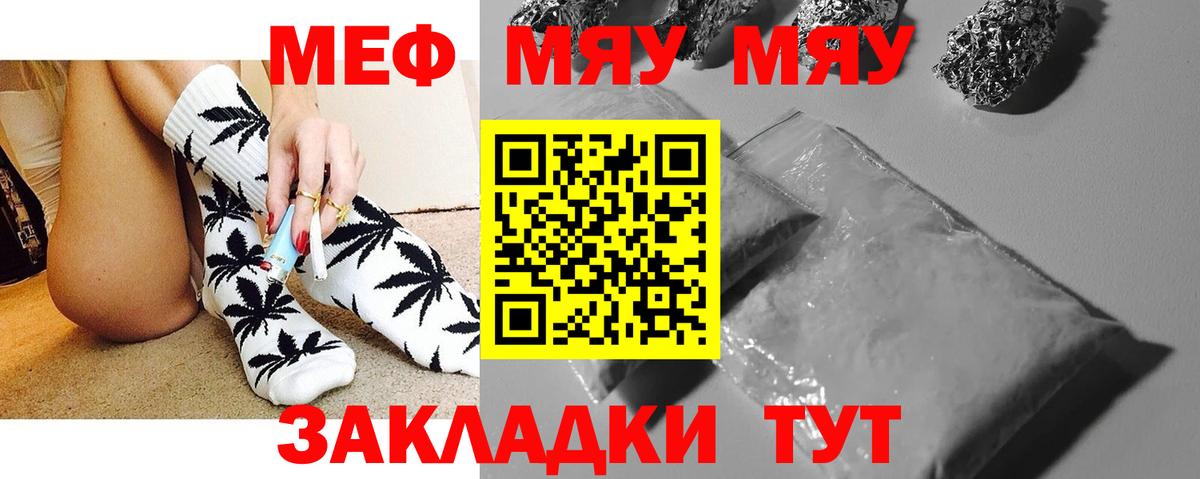 Меф мяу мяу Солнечногорск