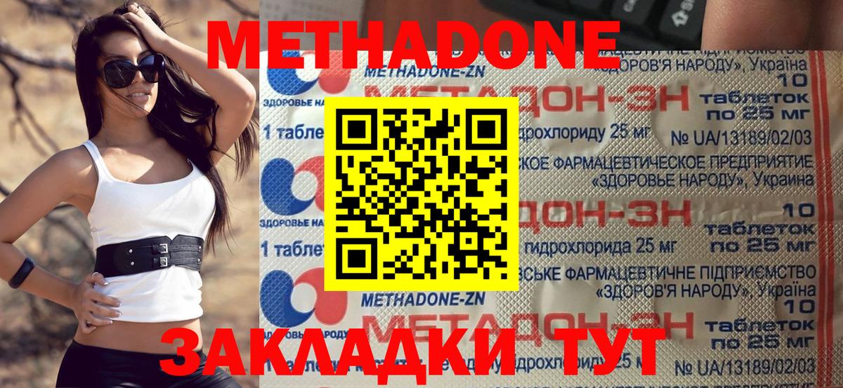 МЕТАДОН methadone Солнечногорск
